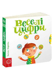 Детская книга страницы интересного "Веселые цифры" (на украинском языке)