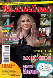 Чарівний 16-2022 - Редакція журналу Чарівний, Электронная книга