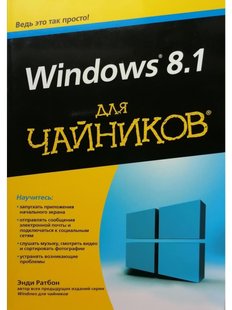 Windows 8.1 для чайников, Электронная книга