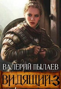 Электронная книга "ЯРЛ" Валерий Пылаев