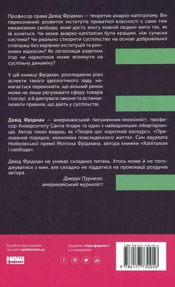 Книга Механизм свободы (на украинском языке)