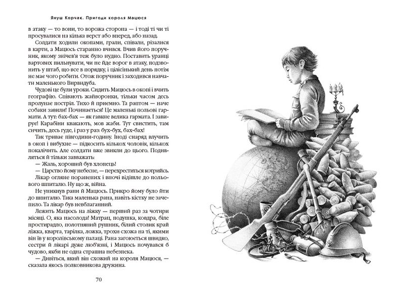 Книга Приключения короля Матушка (на украинском языке)