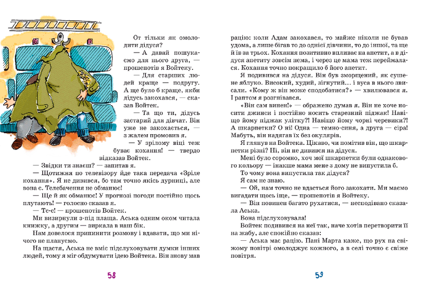 Книга Канікули з коровою, танком і злодієм Малґожата Стрековська-Заремба