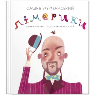 Книга для детей Лимерики (на украинском языке)