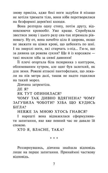 Книга 3 Тайна тринадцатого часа Анна Каньтох Фэнтези (на украинском языке)