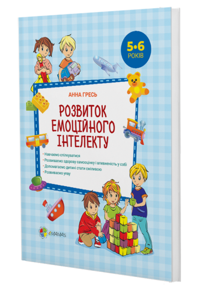 Развитие эмоционального интеллекта. 5-6 лет (на украинском языке)