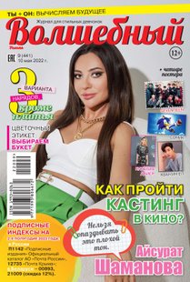 Чарівний 09-2022 - Редакція журналу Чарівний, Электронная книга