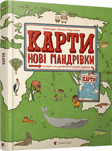 Книга Карты. Новые путешествия (на украинском языке)
