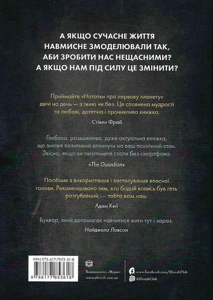 Книга Заметки о нервной планете (на украинском языке)