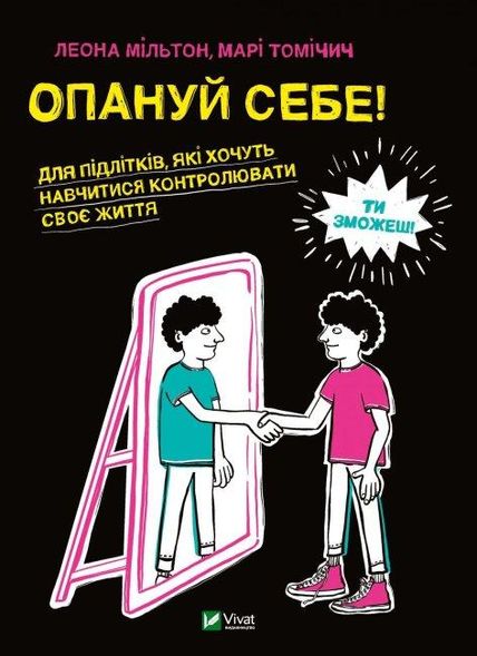 Книга Освои себя (на украинском языке)