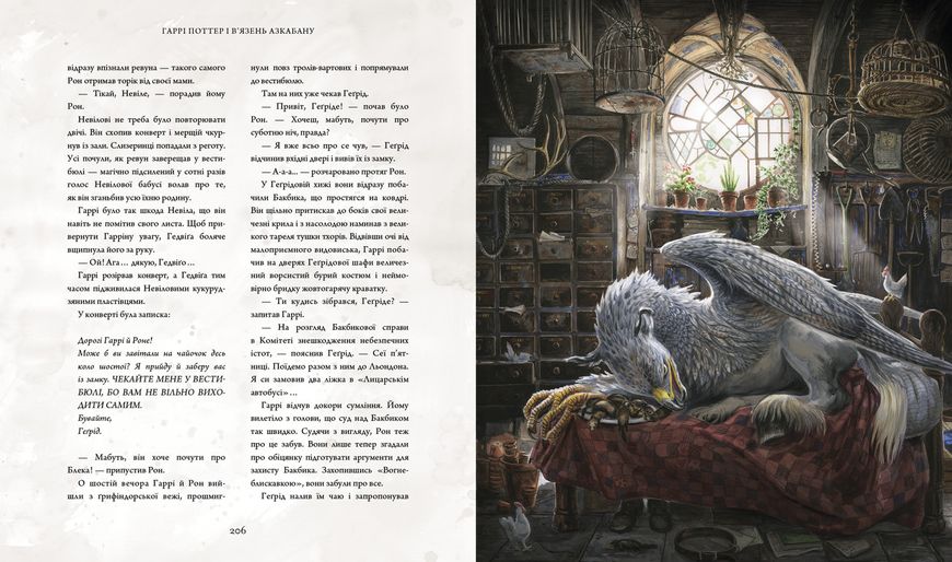 Гарри Поттер и узник Азкабана Иллюстрированная Книга 3 (на украинском языке)