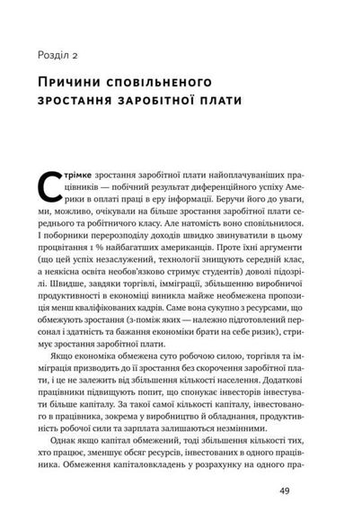 Книга Уровни среди неравных Как благие намерения уничтожают средний класс Эдвард Конард (на украинском языке)