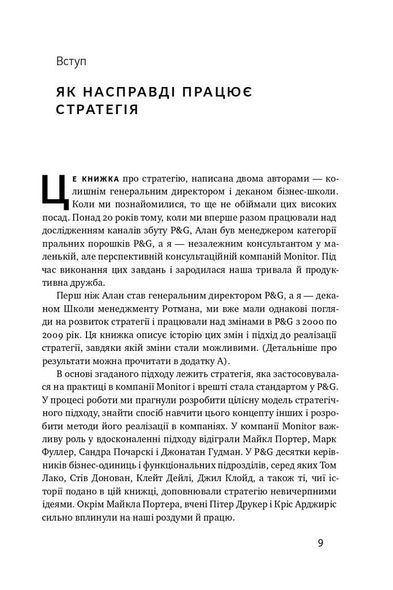 Книга Беспроигрышная стратегия (на украинском языке)
