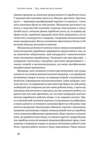 Книга Уровни среди неравных Как благие намерения уничтожают средний класс Эдвард Конард (на украинском языке)