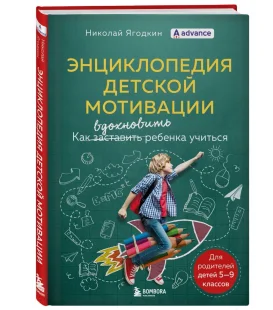 Энциклопедия детской мотивации, Электронная книга