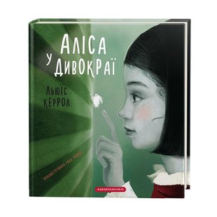 Книга Алиса в Чудокрае (на украинском языке)