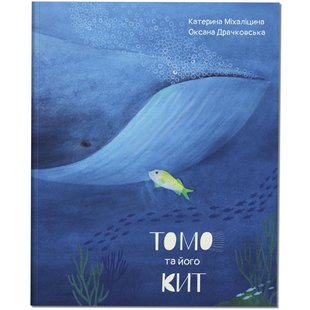 Книга для дітей Томо та його кит
