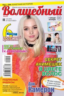 Чарівний 12-2022 - Редакція журналу Чарівний, Электронная книга