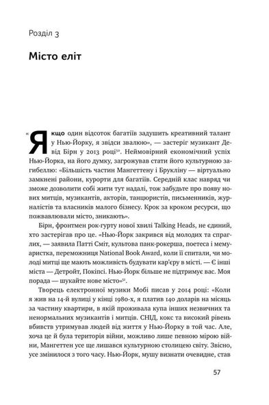 Книга Кризис урбанизма Почему города делают нас несчастными Ричард Флорида (на украинском языке)