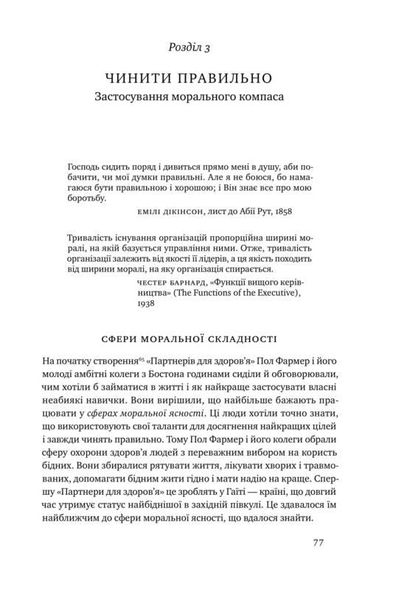 Книга Принцип мозаики Шесть навыков удивительной жизни и карьеры Ник Лавгров (на украинском языке)