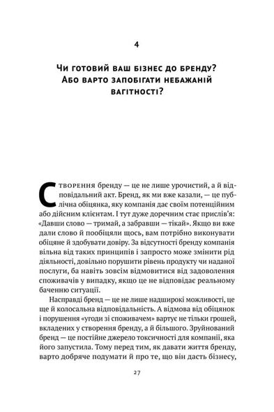 Книга Гра в бренди Олексій Філановський