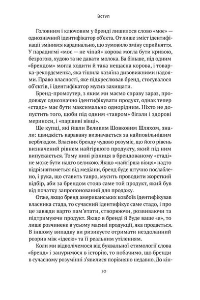 Книга Игра в бренды Алексей Филановский (на украинском языке)