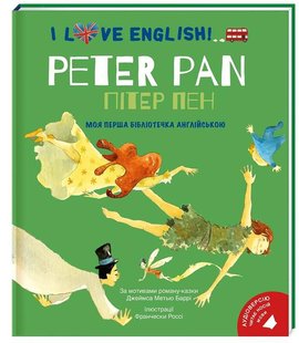 Книга Пітер Пен. Моя перша бібліотечка англійською