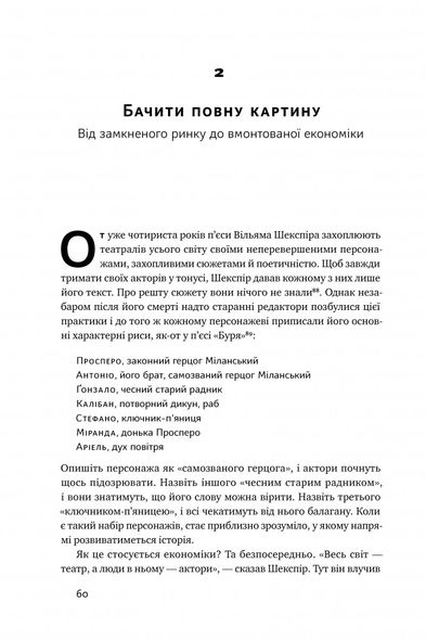 Книга Экономика пончика. Как экономисты XXI века видят мир Кейт Реворт (на украинском языке)