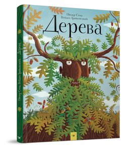 Книга для детей Деревья Пётр Соха (на украинском языке)