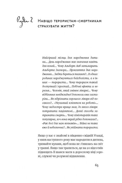 Книга Суперфрикономика Стивен Дабнер , Стивен Левитт (на украинском языке)