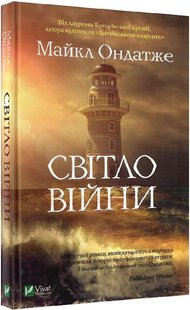 Книга Свет войны (на украинском языке)