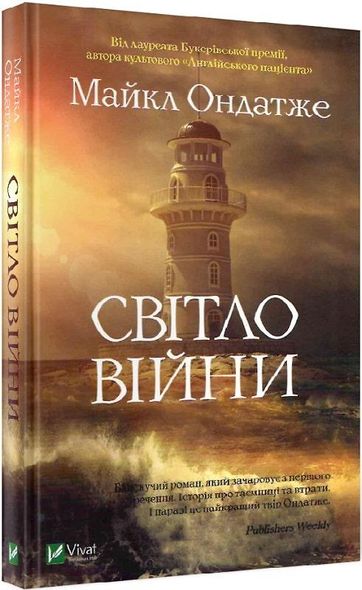 Книга Свет войны (на украинском языке)