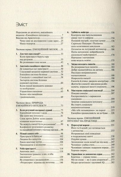 Книга Эмоциональный интеллект (на украинском языке)