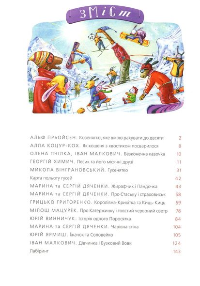 Большая иллюстрированная Книга сказок украинских и иностранных писателей (на украинском языке)