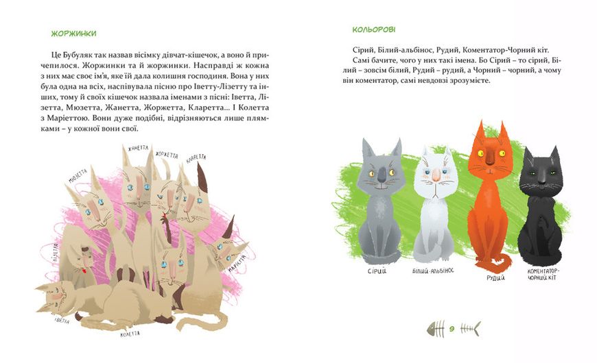 Книга "36 и 6 кошек" (на украинском языке)