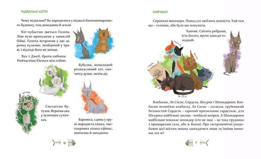 Книга "36 и 6 кошек" (на украинском языке)