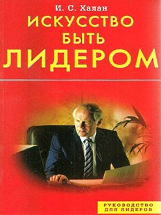 Искусство быть лидером, Электронная книга