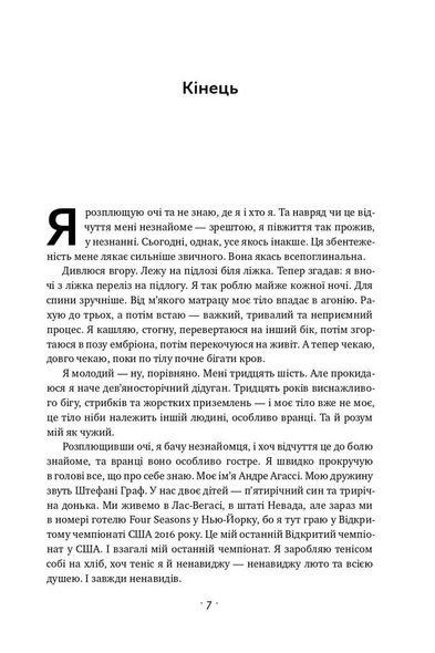 Книга Открыт. Автобиография Андре Агасси (на украинском языке)