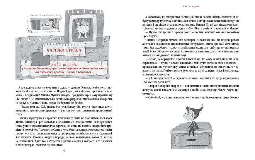 Книга Пришелец из Страны немелков Леся Воронина (на украинском языке)