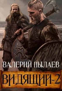 Электронная книга "ТЭН" Валерий Пылаев