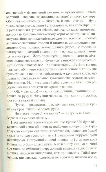Книга Век желания Артур Кестлер (на украинском языке)