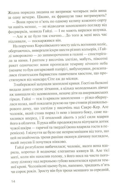 Книга Век желания Артур Кестлер (на украинском языке)