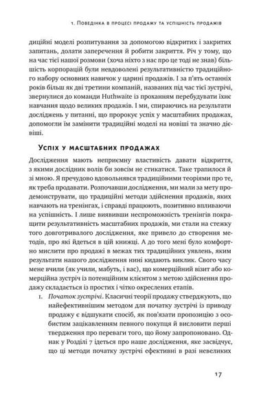 Книга Техника продаж SPIN Как не упустить крупного клиента Нил Рекгем (на украинском языке)
