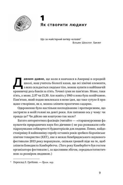 Книга Тело. Инструкция по использованию (на украинском языке)