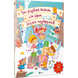 Книга для дітей Три різдвяні ангели сім зірок і безліч подарунків (книжка з віконцями)