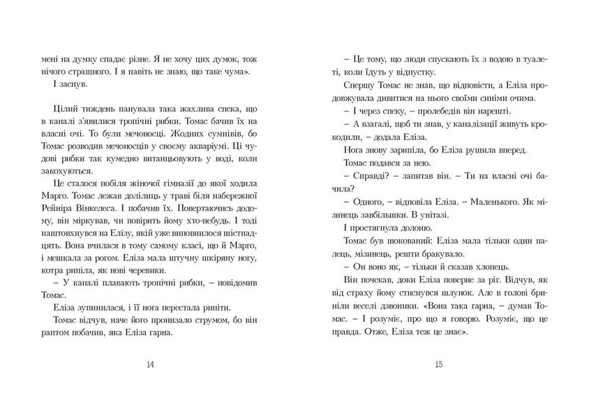 Книга всех вещей Гюс Кейер (на украинском языке)