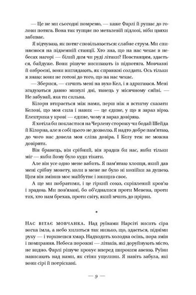 Книга Скляний меч Книга 2 Вікторія Авеярд циклу Багряна королева фентезі/антиутопія
