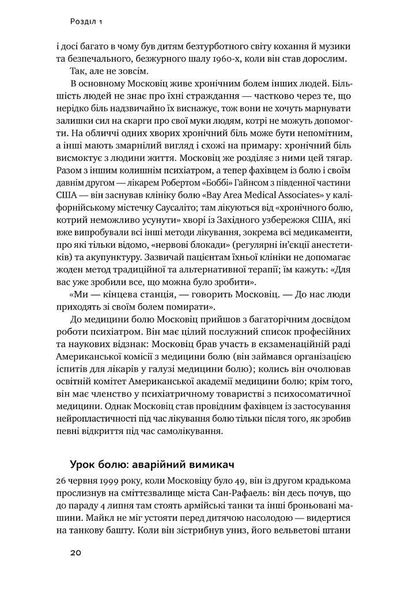 Книга Самовосстановление мозга (на украинском языке)