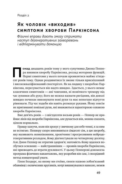 Книга Самовосстановление мозга (на украинском языке)
