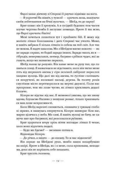 Книга Стеклянный меч Книга 2 Виктория Авеярд цикла Багряная королева фэнтези/антиутопия (на украинском языке)